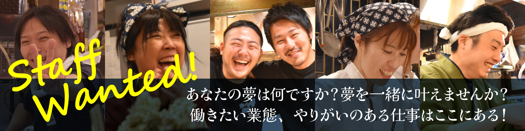 一緒に働きませんか?
